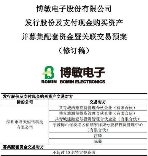 博敏電子12.5億收購君天恒訊，加速布局電子元器件零售市場